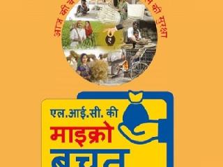 LIC’s Micro Bachat Plan 751